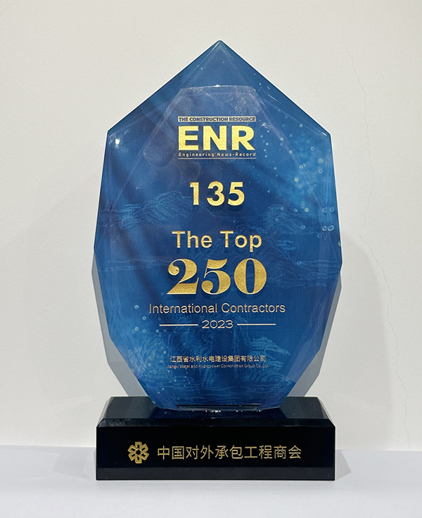 集團出席2023年ENR國際承包商250強頒牌儀式